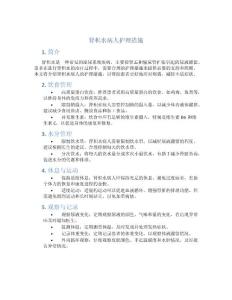 肾积水病人护理措施
