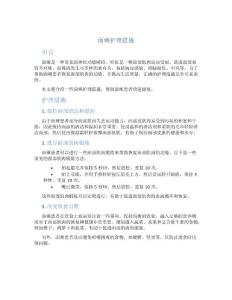 面瘫护理措施