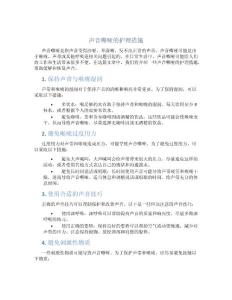 声音嘶哑的护理措施