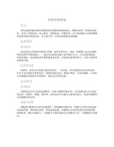 四肢水肿措施