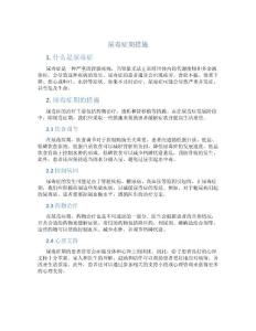 尿毒症期措施
