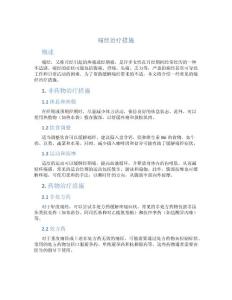 痛经治疗措施