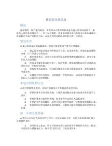 脾破裂急救措施