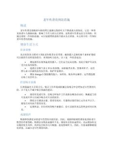 老年性聋的预防措施