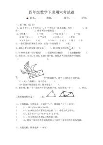 新人教版四年級下冊數學期末試卷10套(新版)