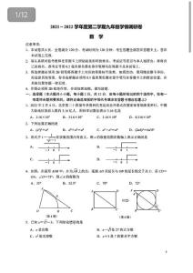 【玄武區數學】2022年九下一模試卷+答案