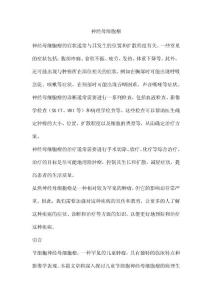 神经母细胞瘤