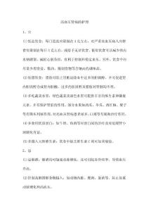 高血压肾病的护理