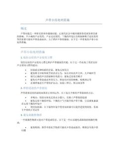 声带小结处理措施