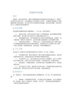 尿痛的护理措施
