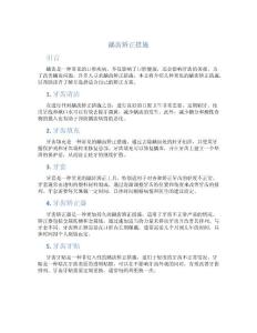 龋齿矫正措施