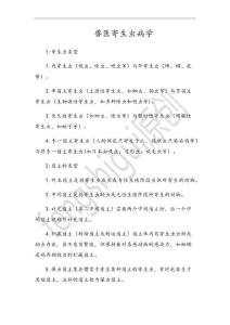 兽医寄生虫病学