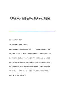 高频超声对胫骨结节软骨病的应用价值
