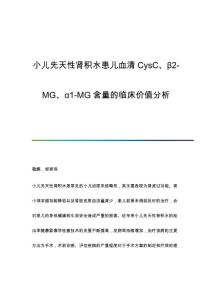 小儿先天性肾积水患儿血清CysC、β2-MG、α1-MG含量的临床价值分析