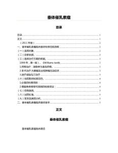 垂体催乳素瘤(写作参考资料)