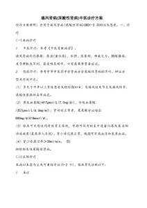 痛风肾病尿酸性肾病中医诊疗方案