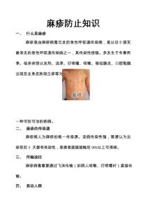 麻疹预防知识