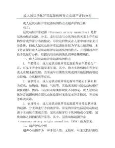 成人冠状动脉异常起源病例特点及超声评估分析