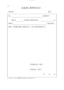 監(jiān)理規(guī)則表格