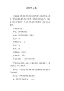 進場標準協(xié)議書