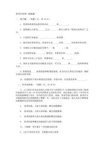 管理學原理試題(含答案)