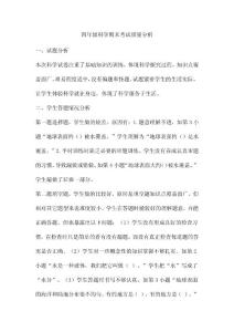 四年级科学期末考试质量分析