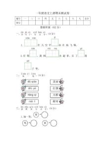一年級語文上冊期末試題