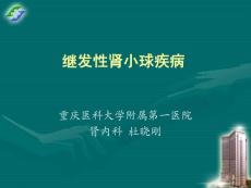 继发性肾小球疾病