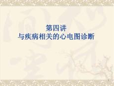 心肌缺血-课件