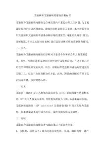 艾滋病和艾滋病病毒感染诊断标准