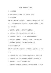 亚急性甲状腺炎临床路径