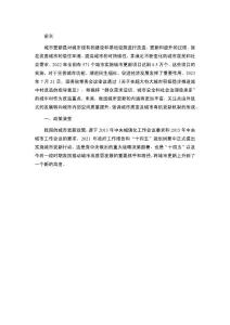 中投重磅！2021-2023年中國及重點省市城市更新行業政策匯總及解讀