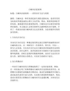 白癜风治愈案例