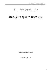 鋁合金門窗安裝最新施工方案0