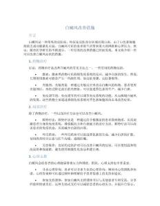 白癜风改善措施