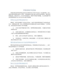 呼吸困难护理措施