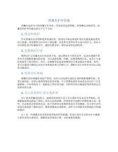 滑囊炎护理措施