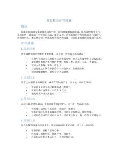 腹胀相关护理措施