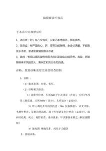 脑膜瘤 诊疗规范