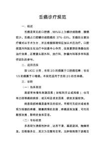 舌癌诊疗规范
