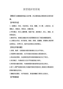 胆管癌护理常规
