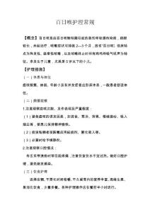百日咳护理常规