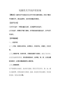 化脓性关节炎护理常规