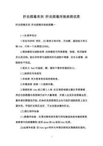 肝炎病毒系列 肝炎病毒所致疾病优质