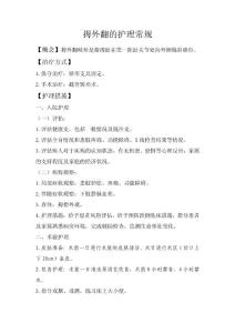 拇外翻的护理常规