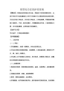 肘管综合征的护理常规