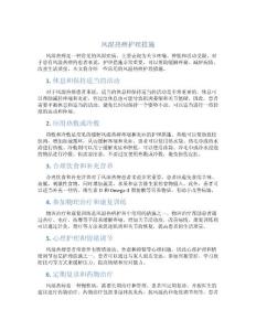 风湿热痹护理措施