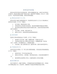 附睾炎护理措施