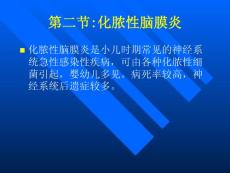 化脓性脑膜炎