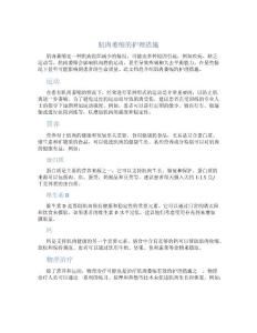 肌肉萎缩的护理措施